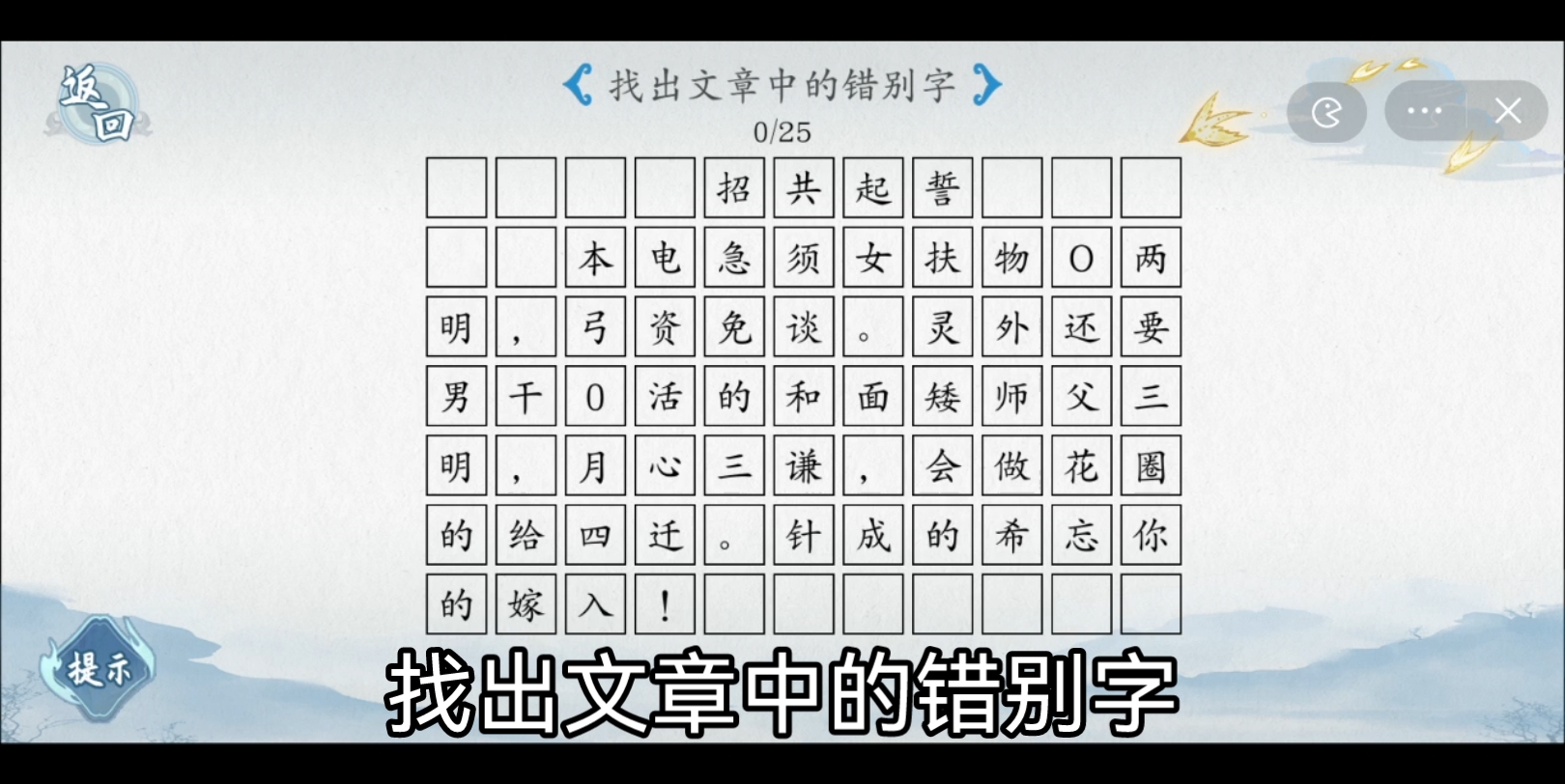 游戏爆梗汉字,找出文章中的错别字手机游戏热门视频