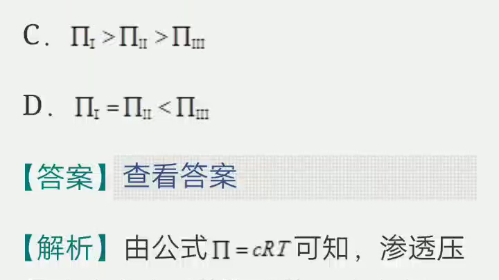 [图]考研农学门类联考《315化学》题库