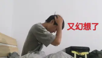 唉！大脑里幻想自己是个体育牛逼人物，并批评中国的社会乱象