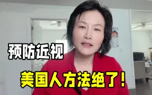 Tải video: 为啥美国小孩近视的很少？美国医生一番话全明白了，听听有用吗