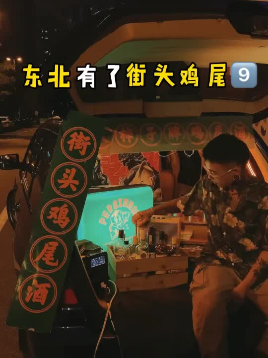 [图]深夜街头闪现移动酒吧车