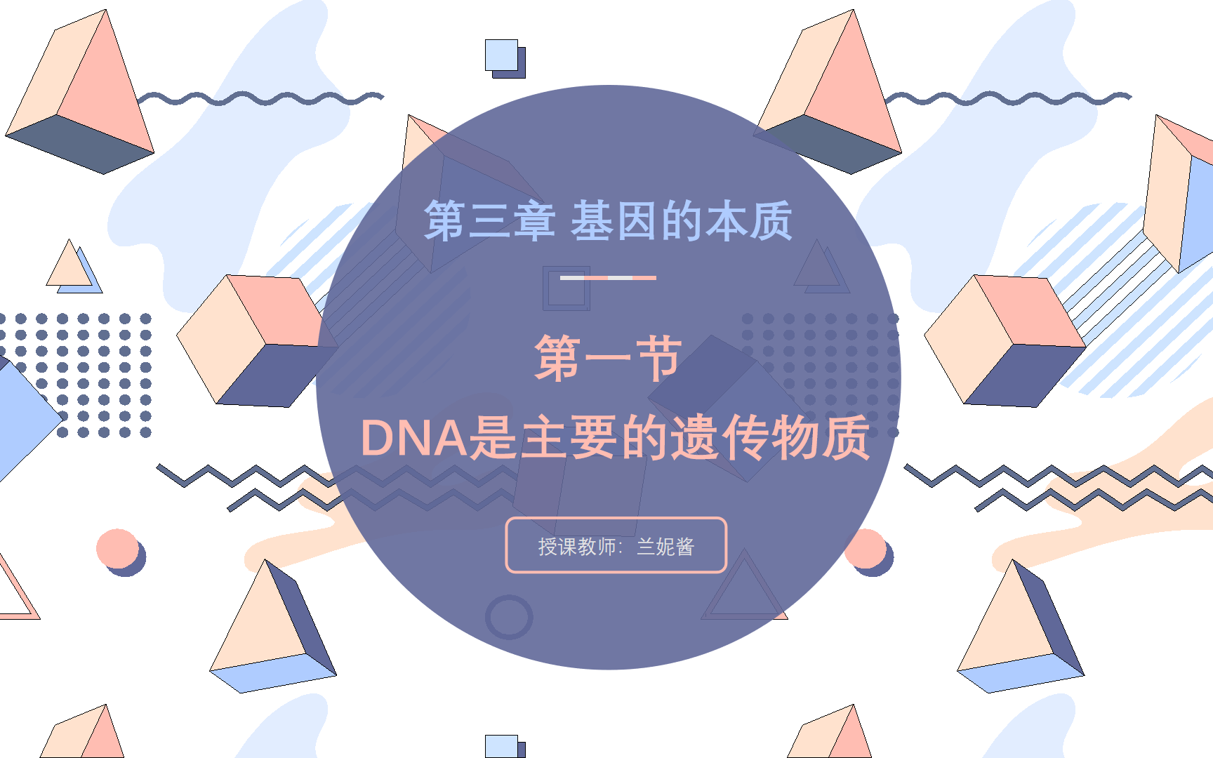 【十分钟生物学】3.1 DNA是主要的遗传物质哔哩哔哩bilibili