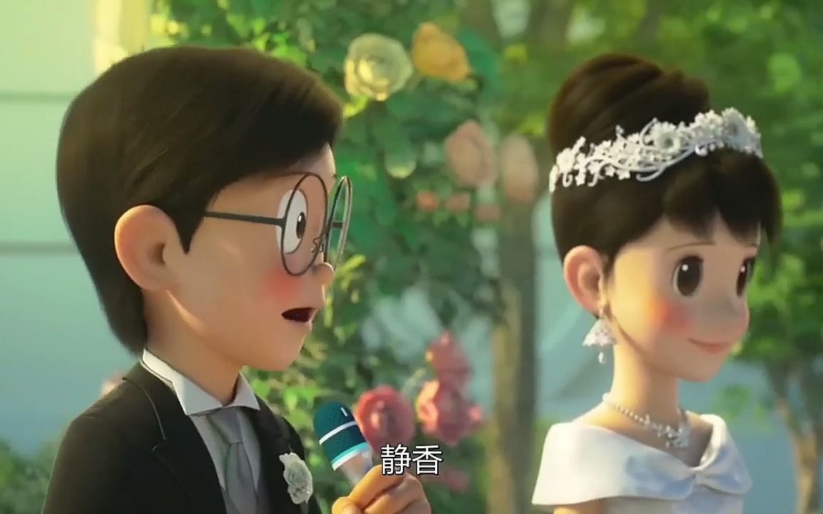 1 哆啦a梦 伴我同行二 大雄与静香结婚了