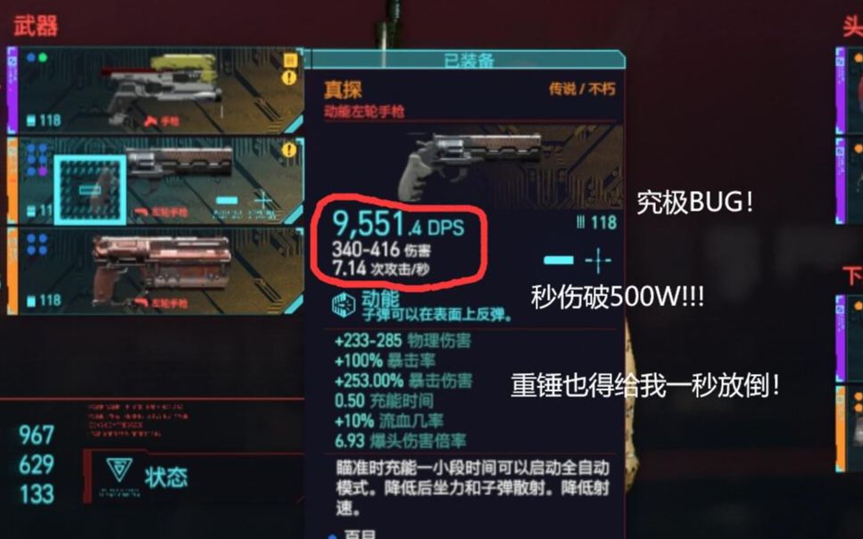 赛博朋克2077离谱bug9551dps真探1秒7发爆杀一切