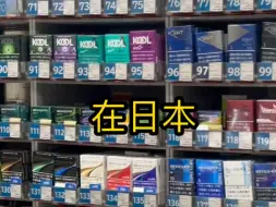 下载视频: 在日本711便利店看到好多日税口粮顺便消费一波