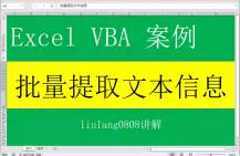 Excel VBA:批量提取文本文件信息哔哩哔哩bilibili