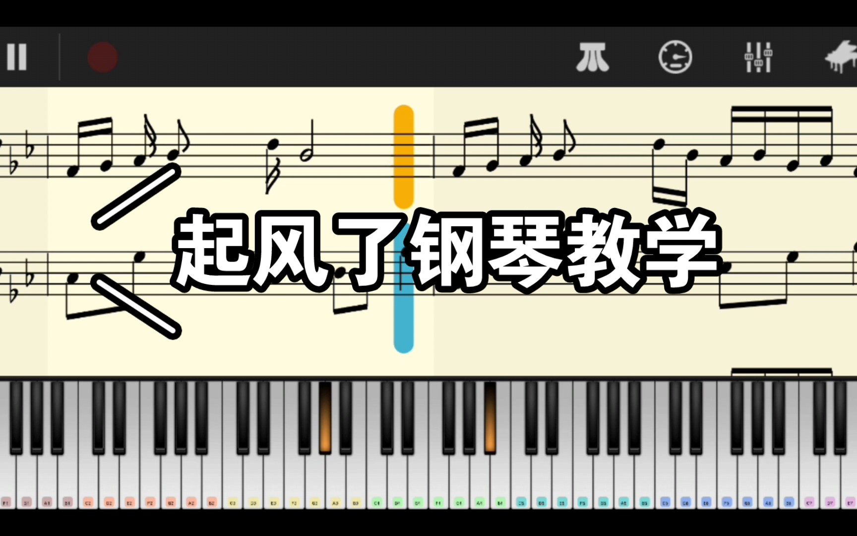 [图]【起风了】钢琴琴谱教学！