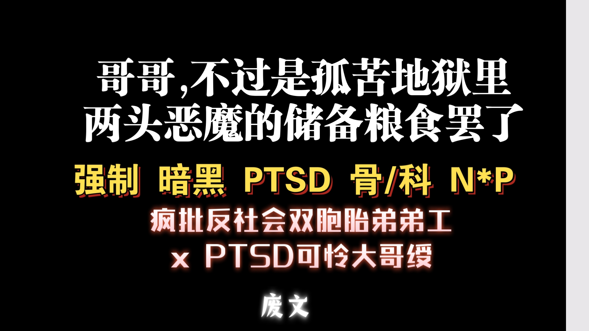 【耽推强制】就算你腐烂了我也一样爱你,可你总想着逃避我,躲开我.《高楼之笼》点此设置哔哩哔哩bilibili