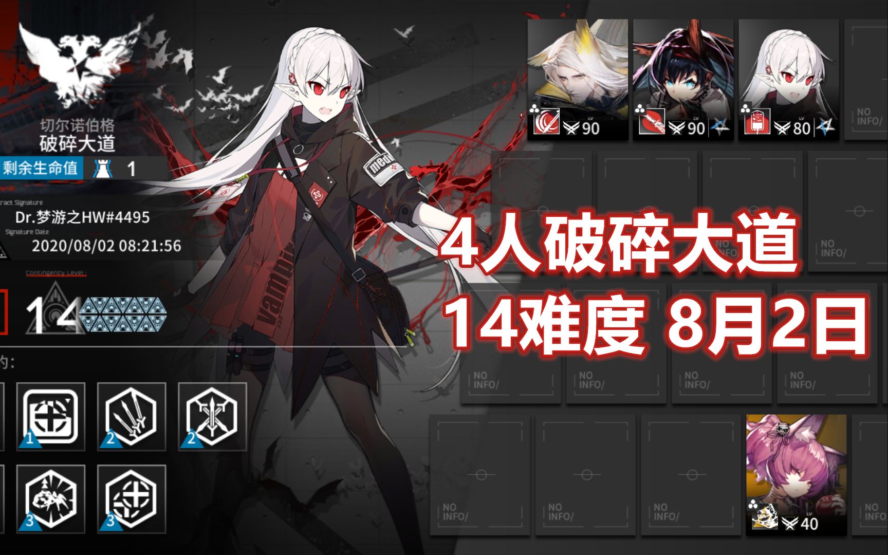 【明日方舟-利刃行动】4人破碎大道14难度 8月2日_哔哩哔哩 (゜-゜)つ