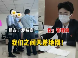 Descargar video: 事业编管理岗和专技岗哪个工资高？哪个前景好？上岸后才明白，小县城专技岗会更香！