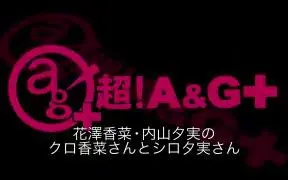 声优广播 花澤香菜 内山夕実のクロ香菜さんとシロ夕実さん18 02 26 哔哩哔哩 Bilibili
