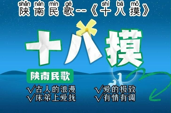 陕南民歌十八摸哔哩哔哩bilibili