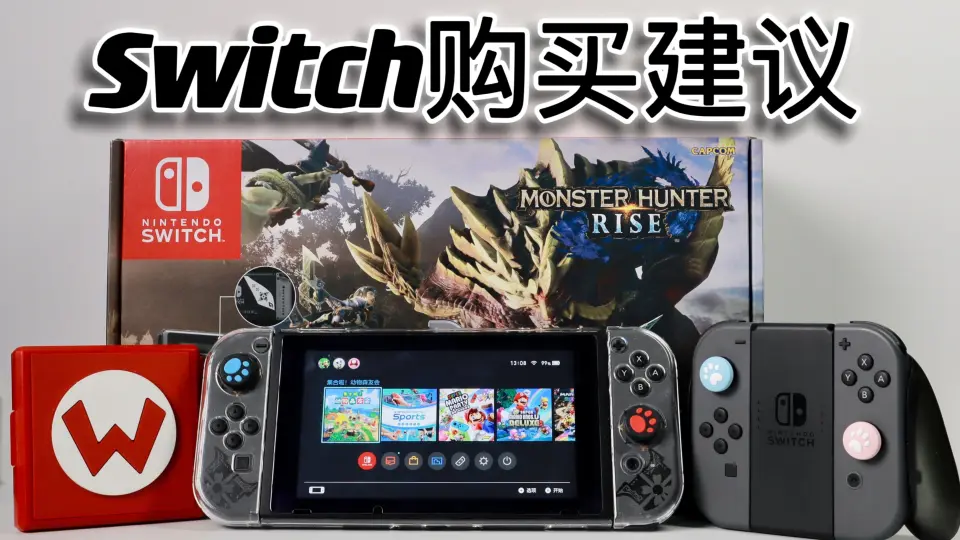 2023年，任天堂也许会发布下一代switch（2022年购买Switch的建议）。