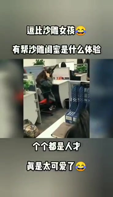 闺蜜搞笑视频哔哩哔哩bilibili