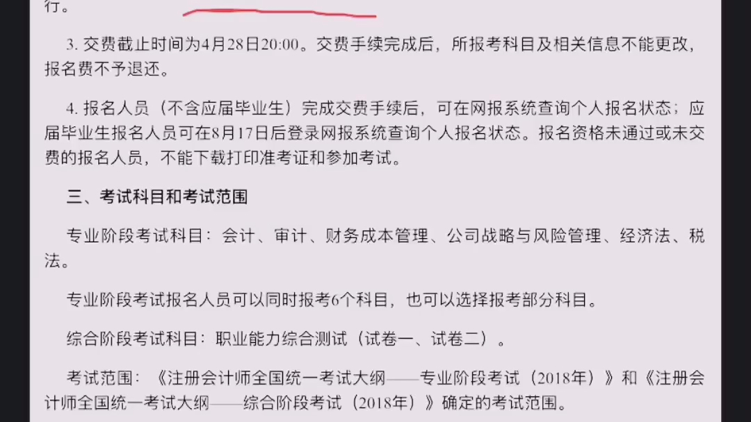 CPA注册会计师19年考试的简单介绍.关于19年报名时间,考试时间;什么网站查询信息最准确;大学生能不能报考;怎么报名;考试的科目模式等问题,...