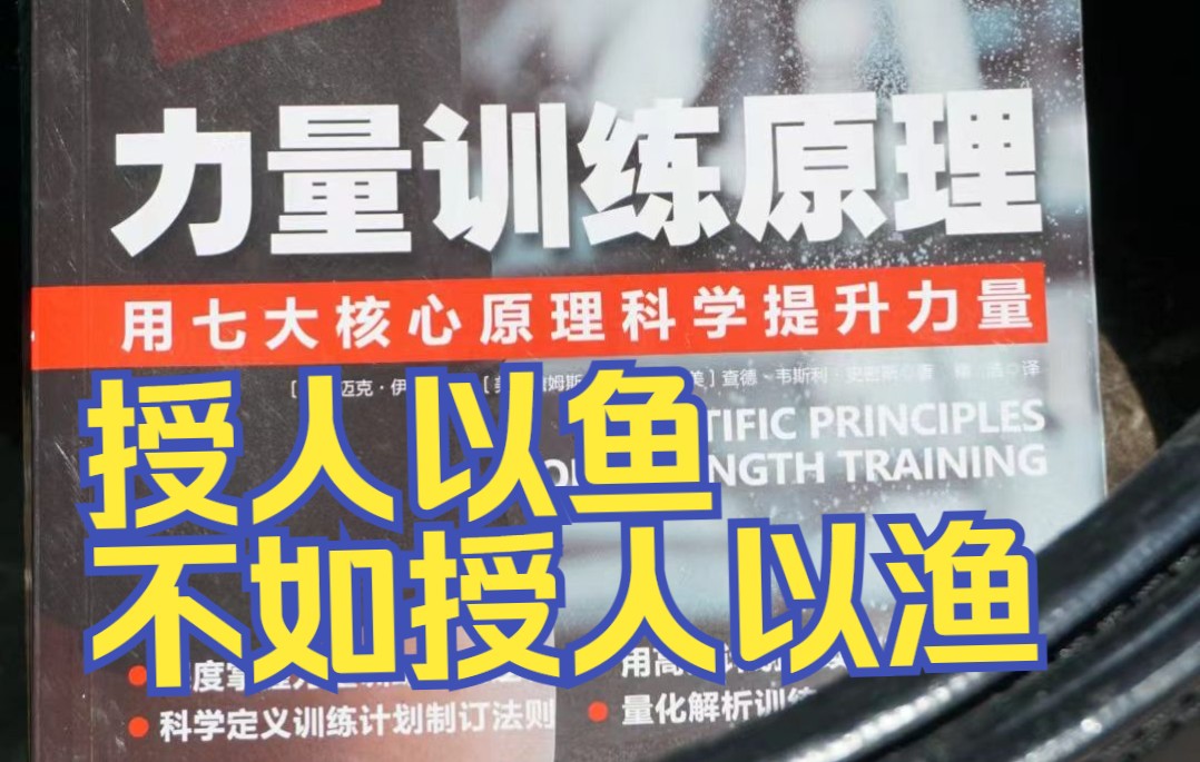 [图]【健身必看】力量训练原理讲解（一）：基础术语、七大原理简介、专向性原理