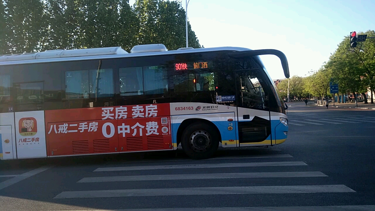 北京公交901快混三行走