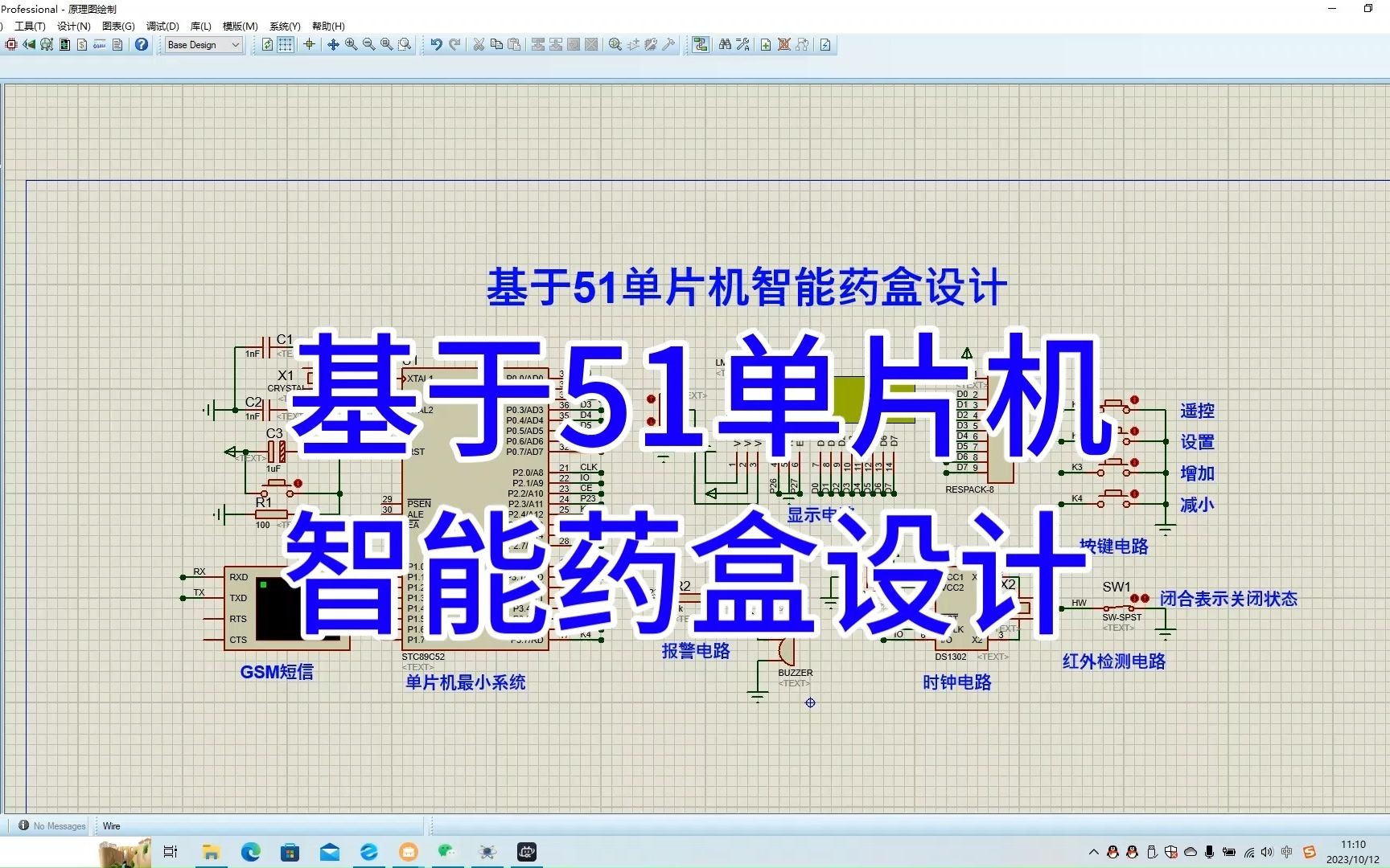 智能药盒毕业设计图片