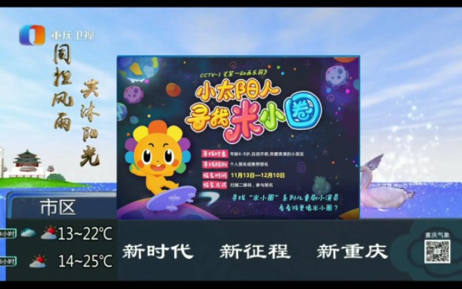 2023年3月29日重庆卫视天气预报哔哩哔哩bilibili