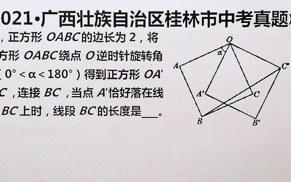 2021广西桂林市中考数学真题哔哩哔哩bilibili