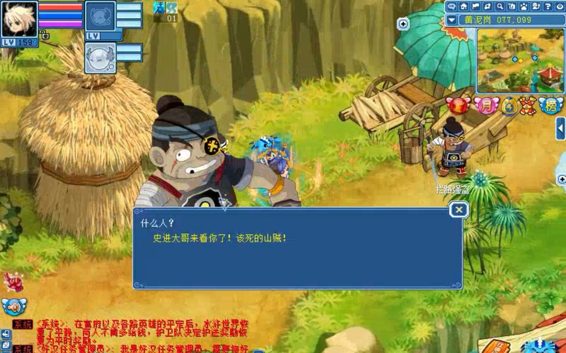 水浒q传好汉任务之史进篇