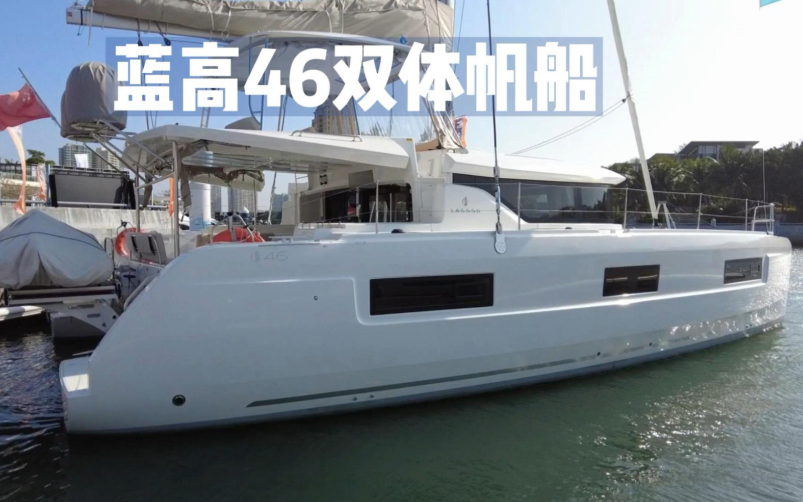 万人迷的蓝高46双体帆船