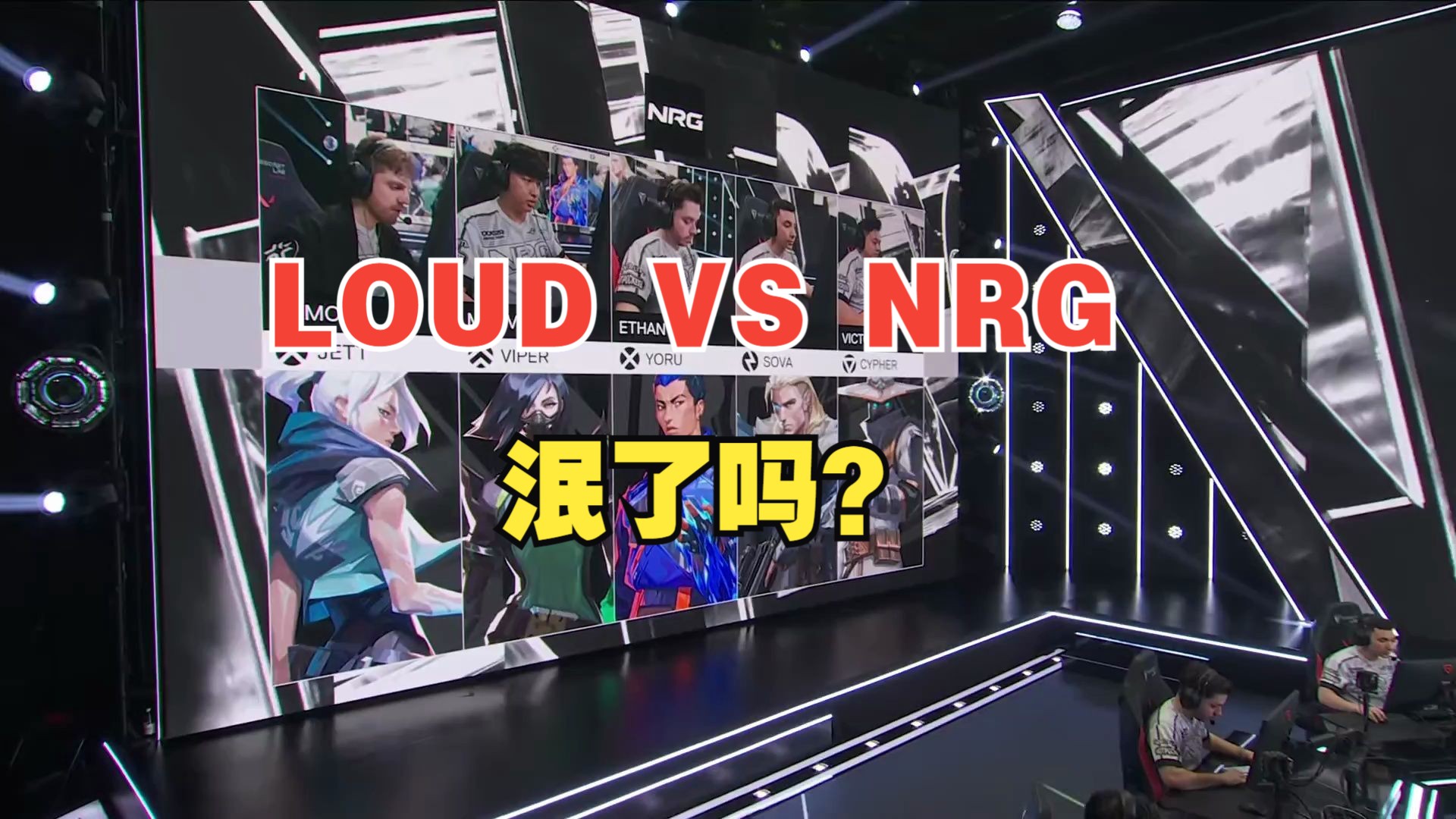 demon1回来了! nrg vs loud bo3【美洲赛区常规赛】