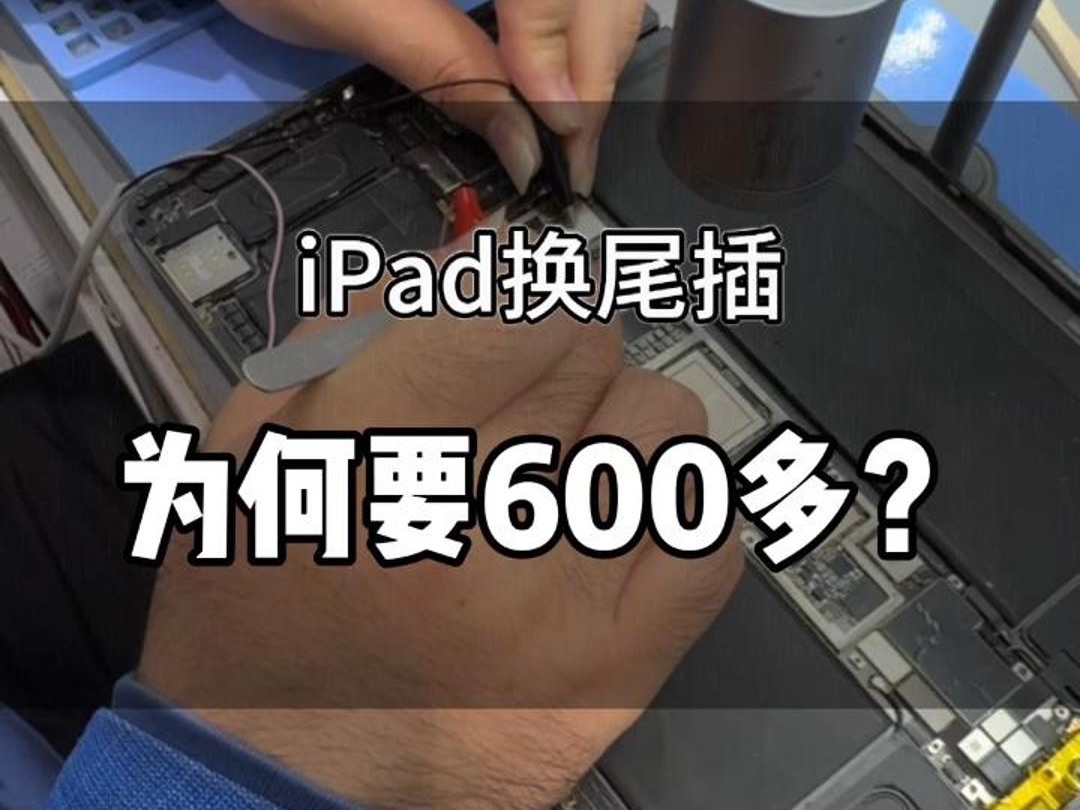 北京iPad维修哔哩哔哩bilibili