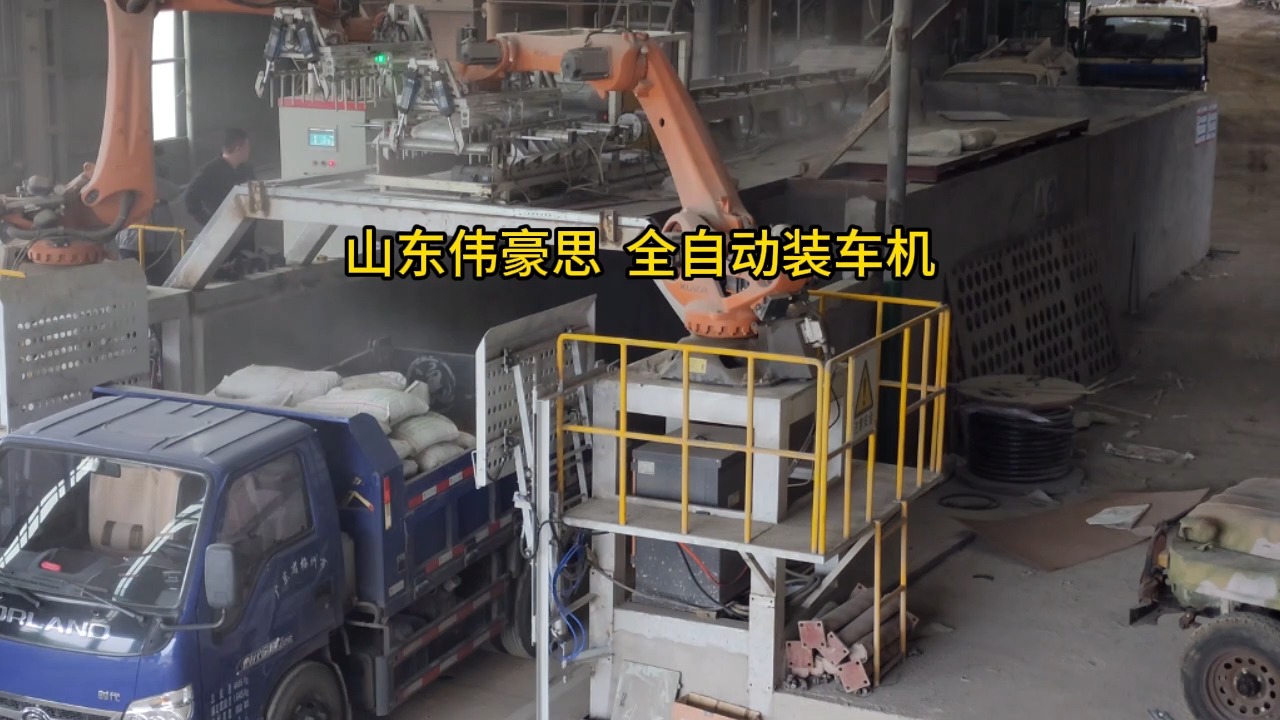 生石灰机器人装车机 全自动装车机客户现场