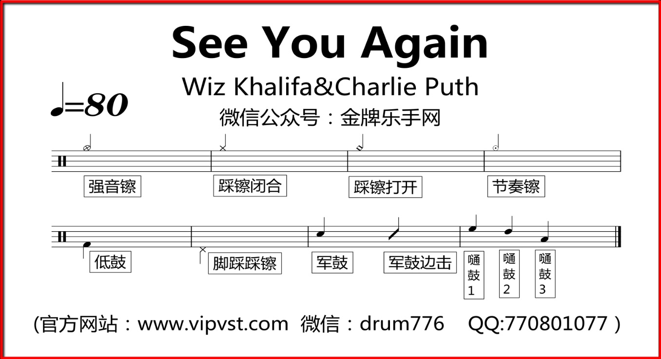 [图]【金牌乐手】201.Charlie Puth&Wiz Khalifa - See You Again 鼓谱 动态鼓谱