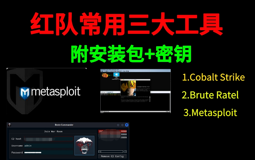 网络安全 | 红队大佬常用三大工具,附安装包+密钥!渗透测试/web安全/kali linux/黑客哔哩哔哩bilibili