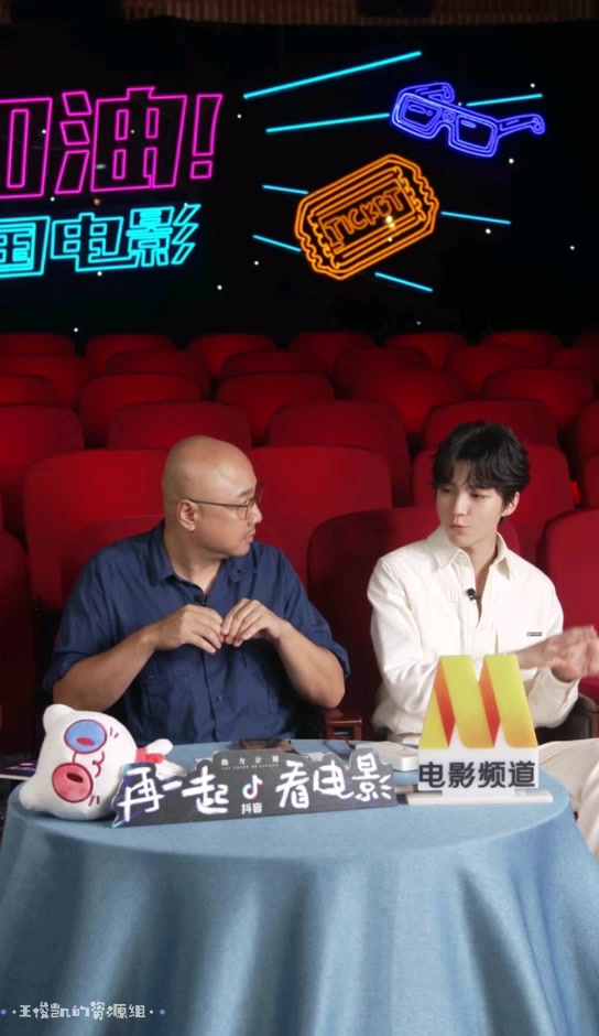 【王俊凯】王俊凯做客徐峥直播间,为中国电影加油