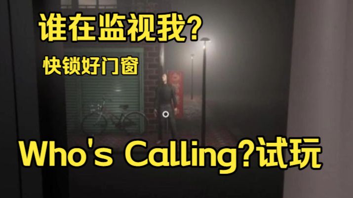 📞陌生号码不停打来！谁正在偷偷盯着我？｜Who's Calling?试玩