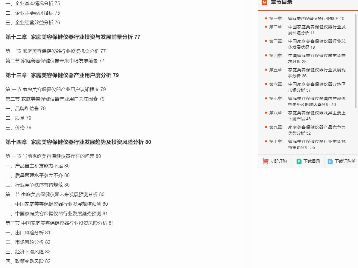 共研网调研中国家庭美容保健仪器行业深度调查与市场运营趋势报告哔哩哔哩bilibili