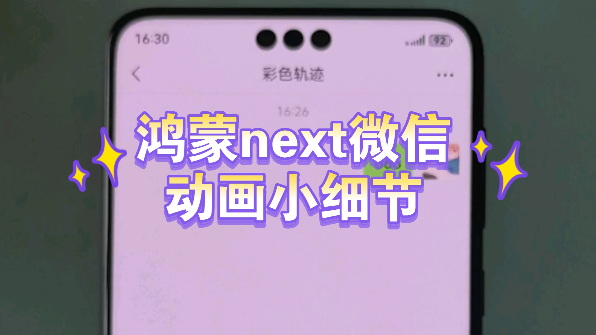 鸿蒙next微信,动画小细节~哔哩哔哩bilibili