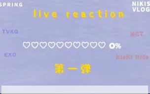 Download Video: 【live reaction】1.0一些本命团想起来的live —— 东方神起/EXO/nct dream/KinKi Kids