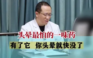 Tải video: 头晕最怕的一味药，有了它，你头晕就快好了