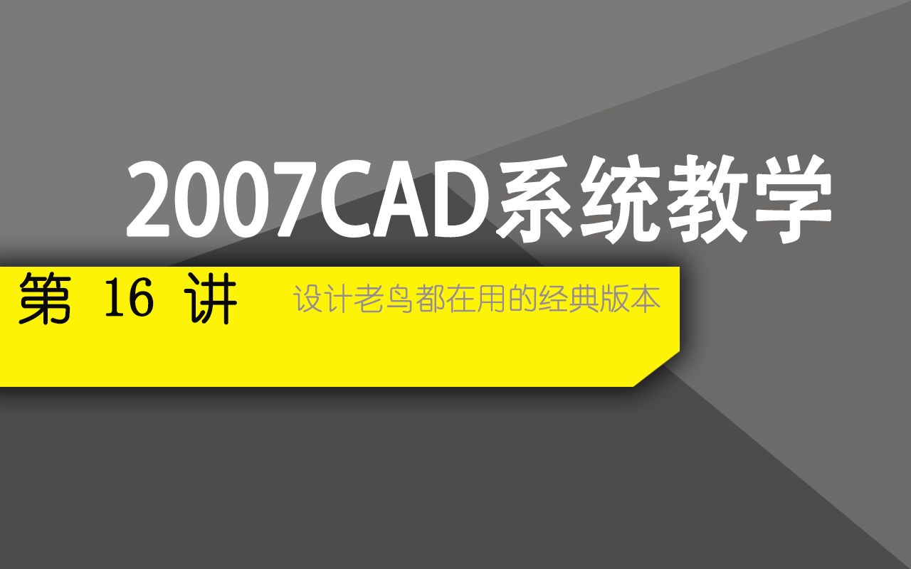 [图]CAD2007系统教程~16.栅格和捕捉的详细设置及效果演示说明