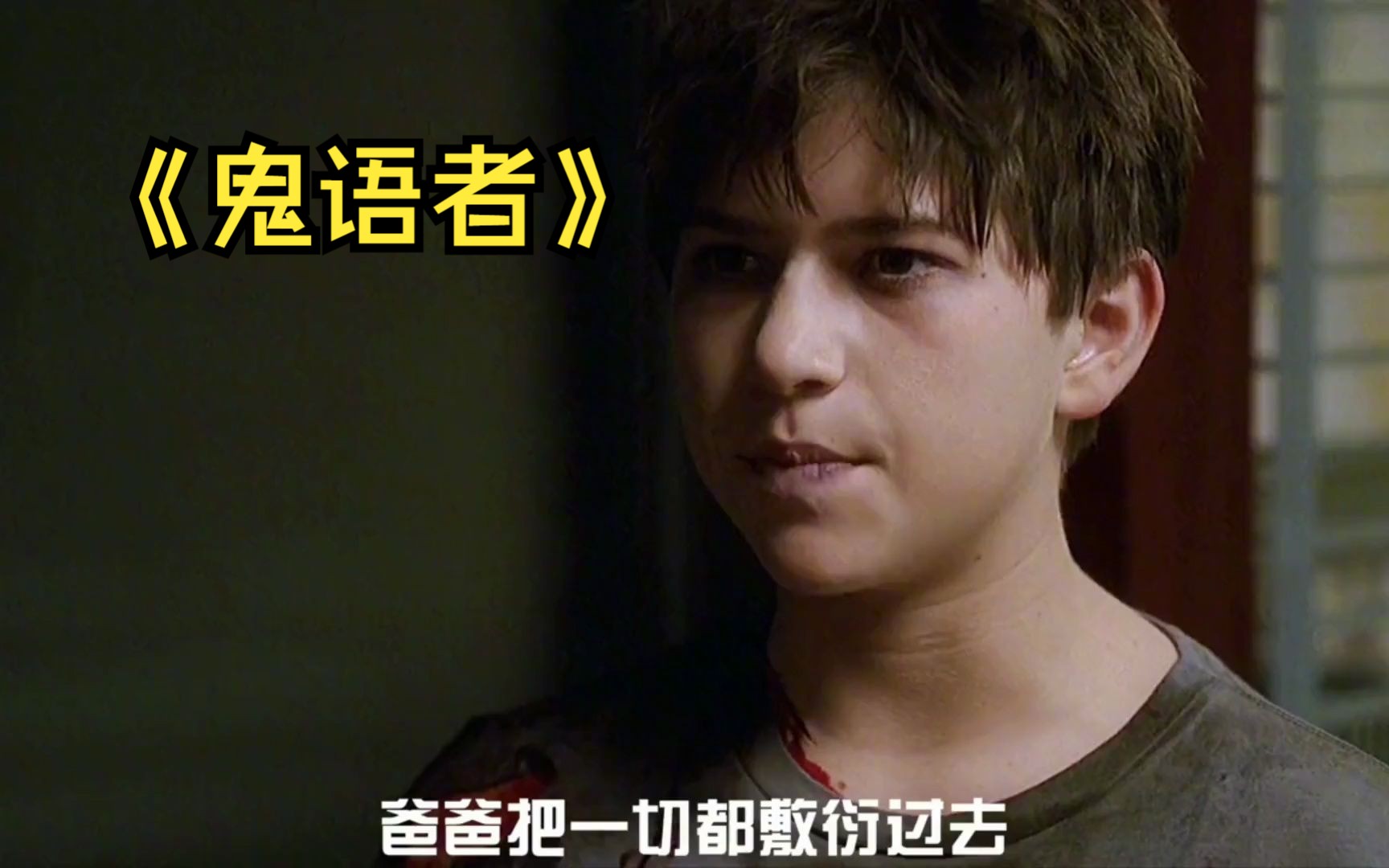 一口气看完《鬼语者》全集解说