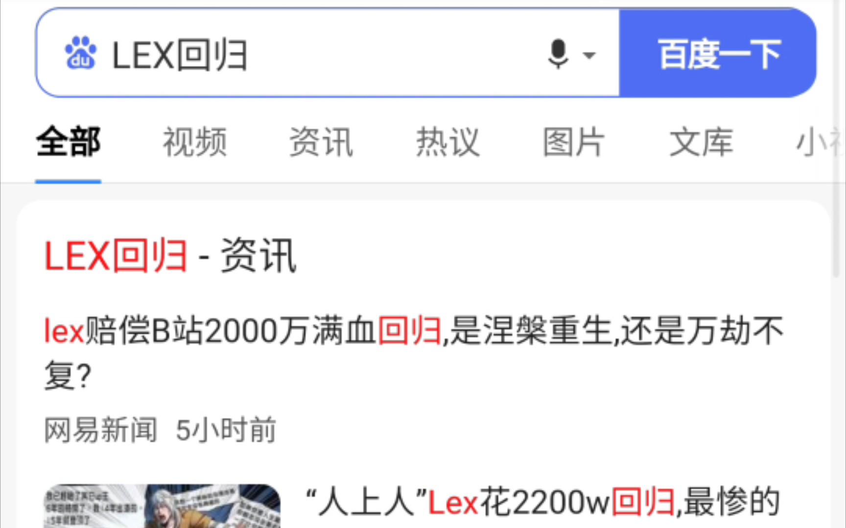 用百度搜索LEX回归,能搜到什么内容?哔哩哔哩bilibili