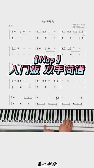 [图]#nop #纯音乐 #钢琴演奏 #钢琴简谱 #钢琴教学