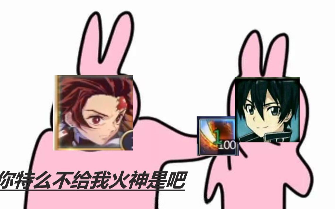300英雄炭治郎火神集锦