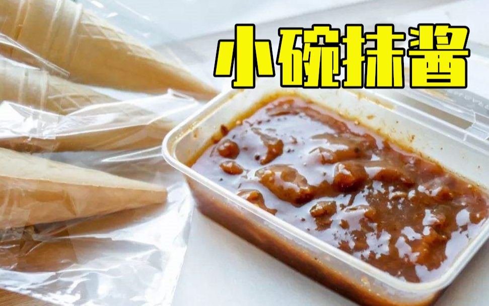 天津80后的零食25一套小碗抹酱酸酸甜甜好解馋