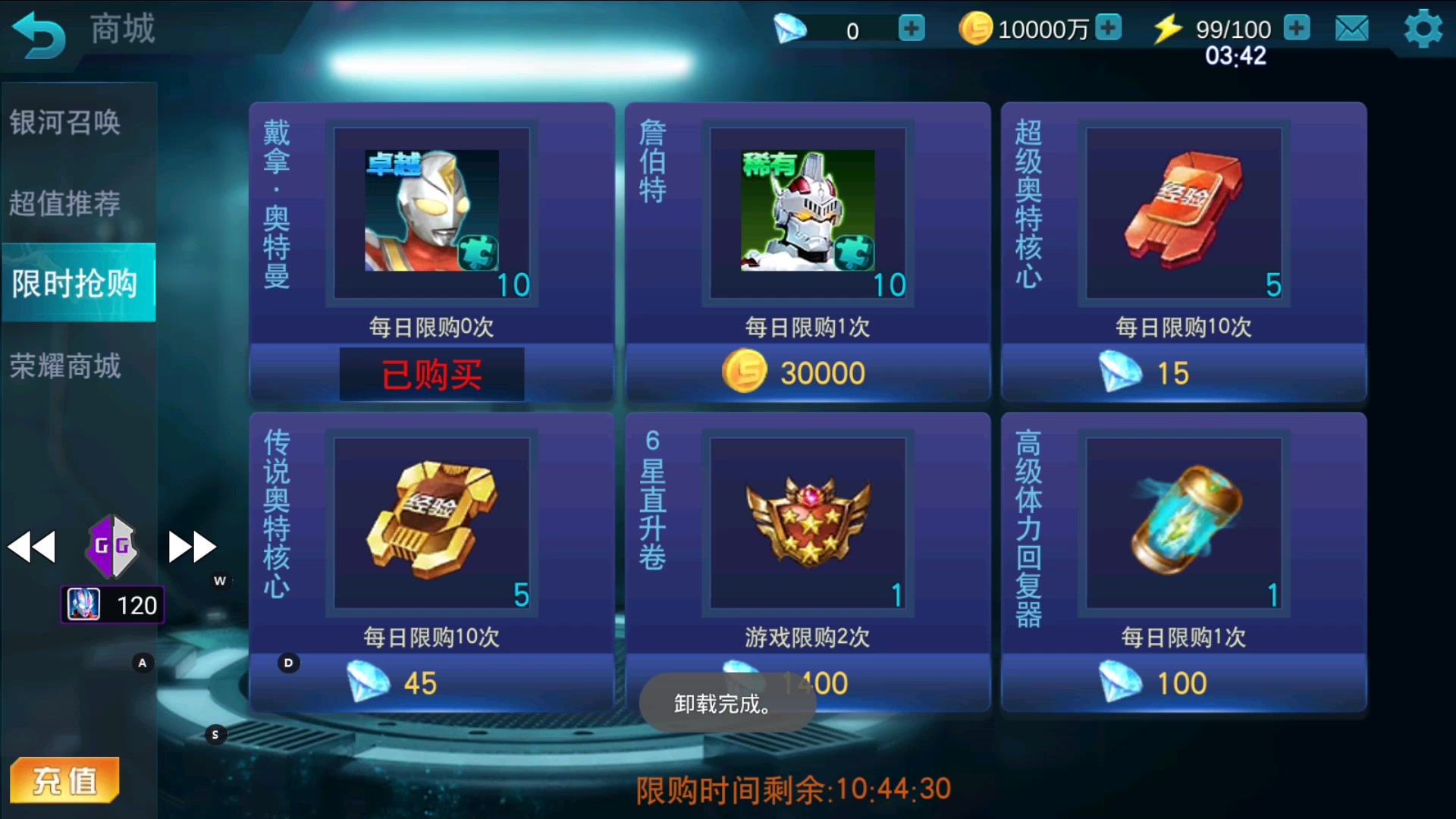 奥特曼传奇英雄如何用ec修改