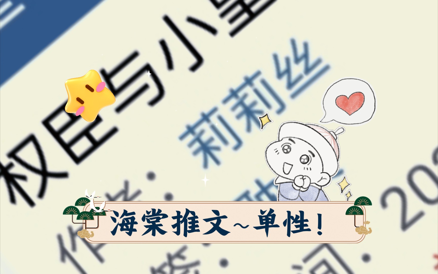 海棠推文~单性!哔哩哔哩bilibili