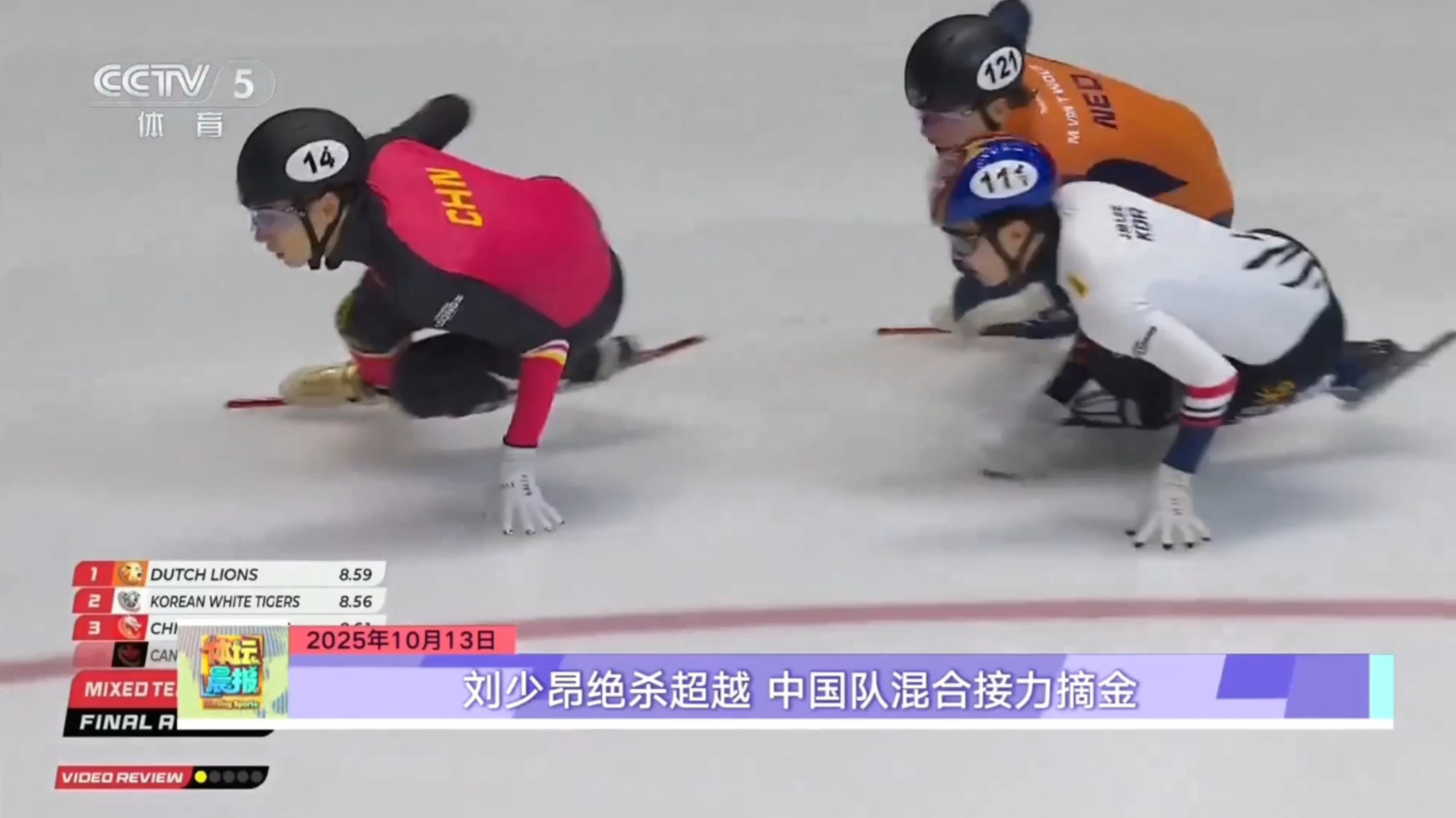 【短道速滑】刘少昂一站集齐金银铜、末圈内道超越 中国队夺得混合团体接力金牌、获得男子5000米接力银牌、男子1000米刘少昂摘铜 | 世巡赛加拿大站