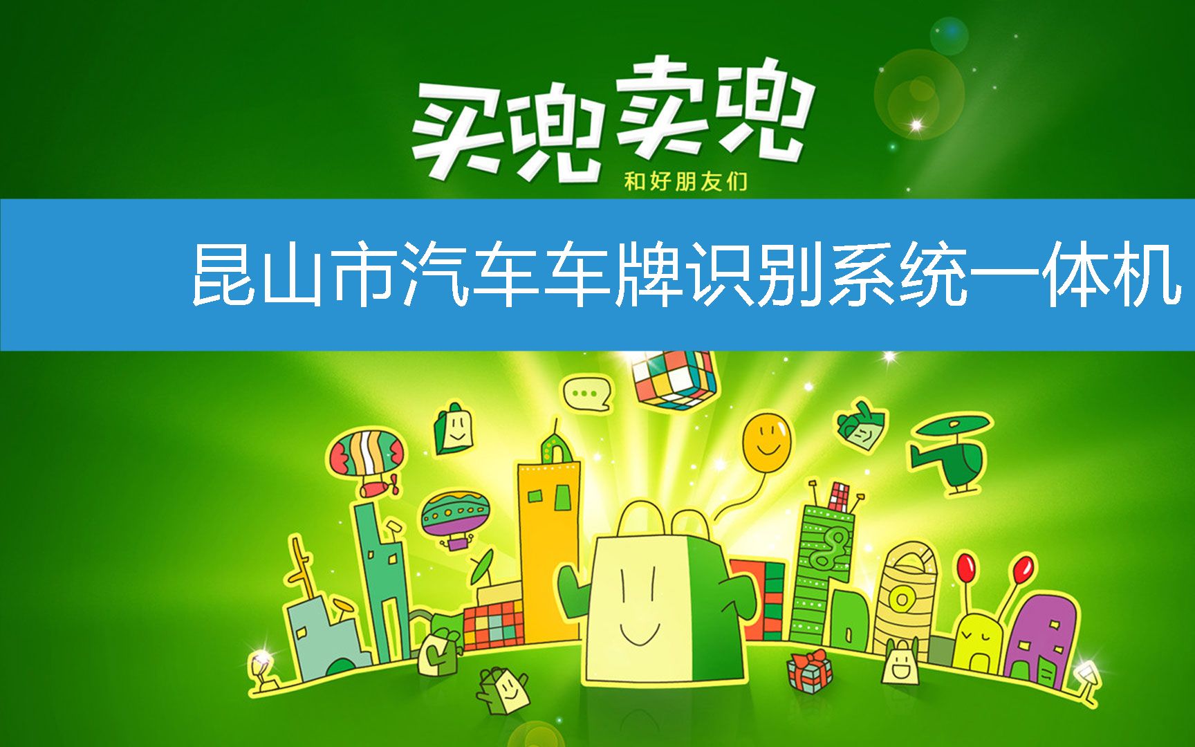 昆山市汽车车牌识别系统一体机 (2023年2月23日14时58分7秒已更新)哔哩哔哩bilibili