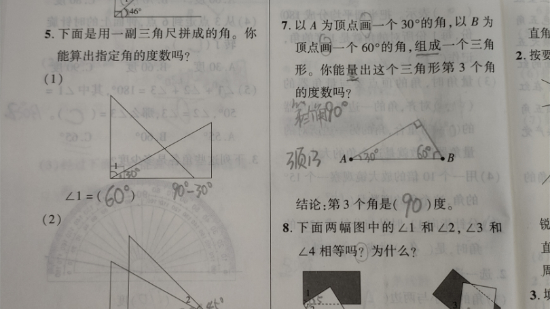 四年级上册数学同步练习册第13.14页讲解哔哩哔哩bilibili