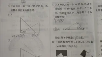 Download Video: 四年级上册数学同步练习册第13.14页讲解