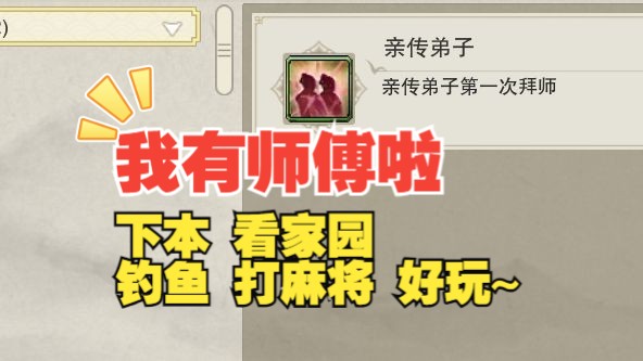 【剑网3日记10】号外号外!我有师傅啦~哔哩哔哩bilibili剑网3游戏实况